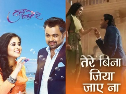 Tula Pahate Re, Marathi Serials Hindi Remake Tere Bina Jiya Jaye Na will soon be featuring on television, check details | रिमेक का है जमाना, ‘तुला पाहते रे’ मालिकेचा हिंदी व्हर्जन लवकरच रसिकांच्या भेटीला