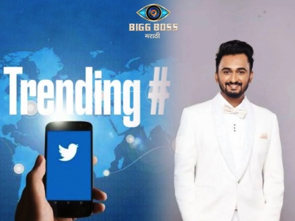 Bigg Boss Marathi 3 Upadate: Vikas Patil became a trend on Twitter; Because read what is | Bigg Boss Marathi 3 Update: अचानक ट्रेंड व्हायला लागला विकास पाटील,जाणून घ्या कारण
