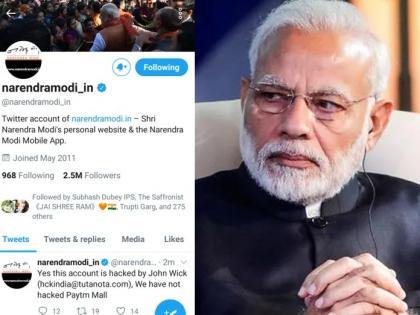 Prime Minister Narendra Modi's account hacked, now Twitter has given important information about this incident | पंतप्रधान नरेंद्र मोदींचे अकाऊंट हॅक, आता ट्विटरने या घटनेबाबत दिली महत्त्वाची माहिती 