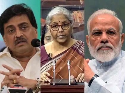 Ashok Chavan Slams Modi Government Over Union Budget 2022 | Union Budget 2022 : जुन्या घोषणांना मूठमाती; नव्या स्वप्नांचे गाजर; केंद्रीय अर्थसंकल्पावर अशोक चव्हाणांचं टीकास्त्र