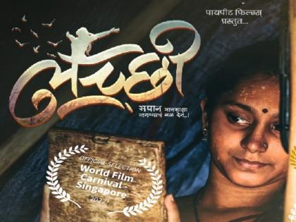 'Lachchi' got Award at Singapore's World Film Carnival; Notice the hard work of the artists in Marathwada | सिंगापूरच्या 'वर्ल्ड फिल्म कार्निव्हल'मध्ये 'लच्छी' ला पुरस्कार; मराठवाड्यातील कलाकारांच्या कष्टाची दखल