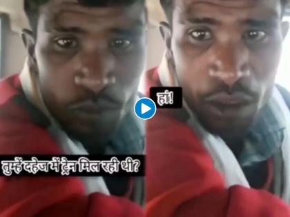 funny viral video of man who getting train in dowry | हुंड्यात ट्रेन देणार होते सासरे, जावयाने दिला नकार कारण...; 'हा' Video पाहून आवरणार नाही हसू