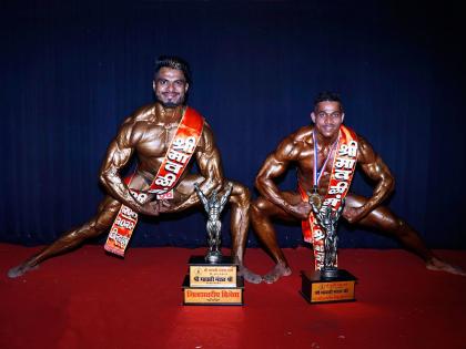 Amar Indulkar and Sanket Patil winners of "Shri Mavli Mandal Shri" competition | "श्री मावळी मंडळ श्री" स्पर्धत अमर इंदुलकर आणि संकेत पाटील विजेते