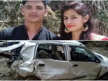 Accident: the car crashed into a deep ravine, killing a young couple, injuring three | Accident:अर्ध्यावरती डाव मोडला... कार खोल दरीत कोसळून तरुण पती-पत्नीचा मृत्यू, तिघे जखमी 