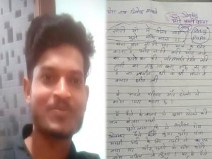 Crime News ba student ate poison said thought winning online game would take home for parents but lost | "सॉरी आई, मी बिघडलोय, मला नवीन घर घ्यायचं होतं पण..."; तरुणाच्या सुसाईड नोटने खळबळ