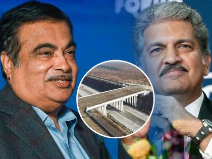 Anand Mahindra likes Nitin Gadkari's work on Mumbai Nagpur Samruddhi Highway for Animal Overbridge | Anand Mahindra Praise Nitin Gadkari: आनंद महिंद्रांना आवडले नितीन गडकरींचे हे काम; म्हणाले 'सेंसिटिव्ह विकास'...