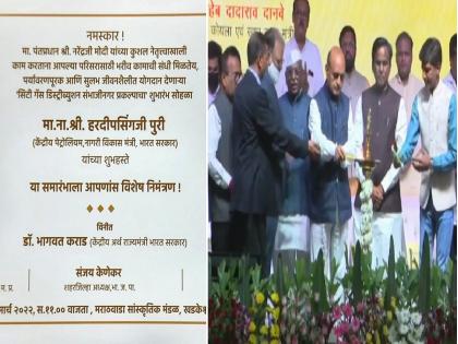 Raosaheb Danve's name disappears from 'Special Invitation' card and Mahavikas Aghadi's leader disappears from the program | 'विशेष निमंत्रण पत्रिके'वरून रावसाहेब दानवेंचे नाव तर कार्यक्रमातून महाविकास आघाडी गायब