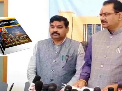 gujarat education minister jitu vaghani said bhagavad gita being introduced in schools from academic year | आता शाळेत शिकवली जाणार श्रीमद्भगवद् गीता; 'या' सरकारचा मोठा निर्णय