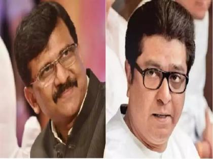 Raj Thackeray Vs Sanjay Raut: Sanjay Raut responds to Raj Thackeray's harsh words in shellac words ... | Raj Thackeray Vs Sanjay Raut: राज ठाकरेंच्या बोचऱ्या टीकेला संजय राऊतांचे शेलक्या शब्दांत प्रत्युत्तर, म्हणाले...