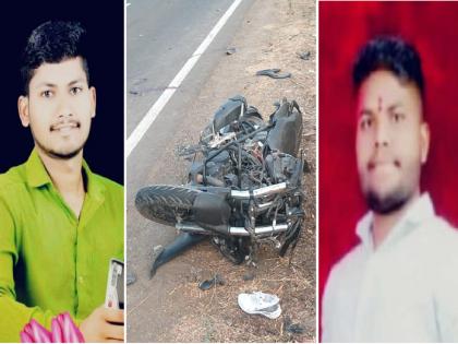 Two friends on a bike die on the spot in a container collision | कंटेनरच्या धडकेत बाईकवरील दोन जिवलग मित्रांचा जागीच मृत्यू