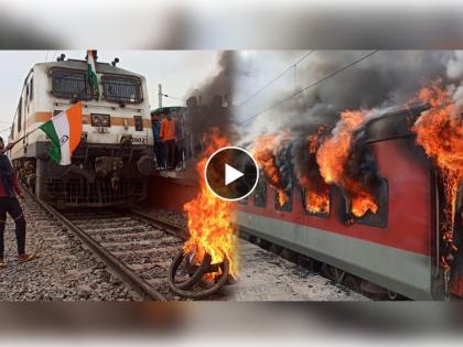 agnipath scheme protest in bihar ac coach of vikramshila express train vandalized set on fire | Agnipath Scheme Protest : Video - हिंसक वळण! अग्निपथ योजनेच्या विरोधकांनी रेल्वेला लावली आग; स्टेशनची तोडफोड 