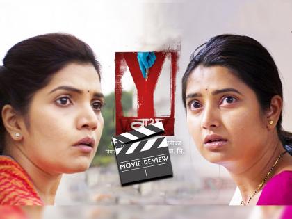 marathi actress mukta barve Y movie Review | Y movie Review: नारीची शत्रू अन् मित्रही नारीच!; वाचा कसा आहे सिनेमा आणि तिकीट बुक करा