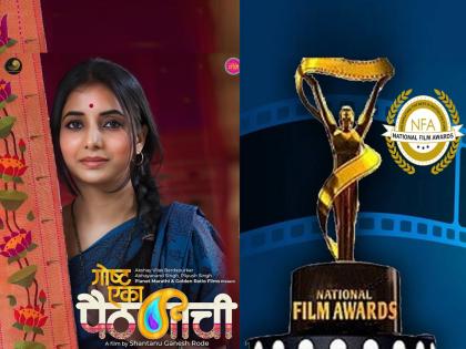 68th national film awards updates in best marathi film has been announced for goshta eka paithanichi | 68th National Film Awards: 'पैठणीच्या गोष्टी'नं मनं जिंकली; राष्ट्रीय पुरस्कारांमध्ये सायली संजीवचा सिनेमा ठरला सर्वोत्कृष्ट