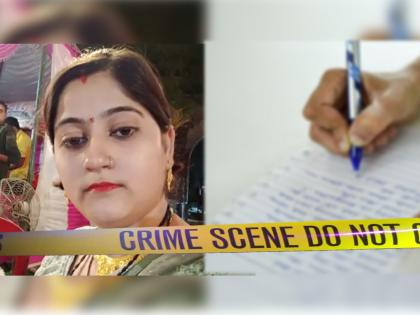 Crime News women in unnao committed suicide wrote give my daughter to someone who do not have children | "लेकीला पोलीस बनवायचं होतं पण..."; पतीच्या छळाला कंटाळून आत्महत्या, सुसाईड नोटने खळबळ