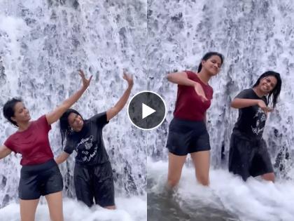 marathi actresses rutuja bagwe and ashwini kasar share dance video | Video: धबधब्याखाली ऋतुजा- अश्विनीचा भन्नाट डान्स; ऐश्वर्या रायच्या गाण्यावर धरला ताल