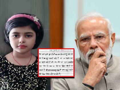 kannauj news kriti dubey wrote letter to pm narendra modi on inflation | "मोदीजी तुम्ही खूप महागाई केलीय, पेन्सिल-रबरही महाग केलं"; चिमुकलीचं पंतप्रधानांना भावूक पत्र