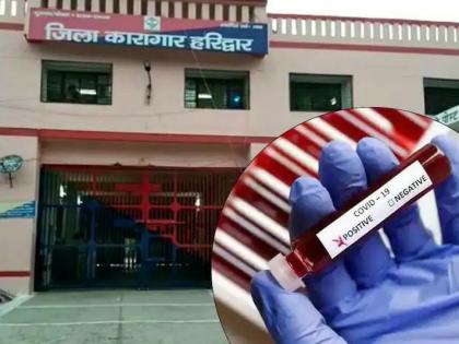 coronavirus haridwar jail 70 prisoner positive 350 reports yet to come dehradun uttarakhand | CoronaVirus News : भय इथले संपत नाही! हरिद्वारच्या जिल्हा कारागृहात कोरोनाचा विस्फोट; 70 कैदी पॉझिटिव्ह