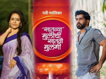 marathi actress Aishwarya Narkar nad ajinkya nanaware new serial satvya mulichi satavi mulagi on zee marathi | सातव्या मुलीची सातवी मुलगी: दमदार भूमिकेत ऐश्वर्या नारकर; अजिंक्य ननावरेही साकारणार महत्त्वपूर्ण भूमिका