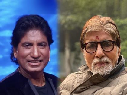 Amitabh Bachchan voice being heard for the speedy recovery of raju srivastav | Raju Srivastav : राजू श्रीवास्तव यांना ऐकवला जातोय अमिताभ बच्चन यांचा आवाज; 'हे' आहे खास कारण 