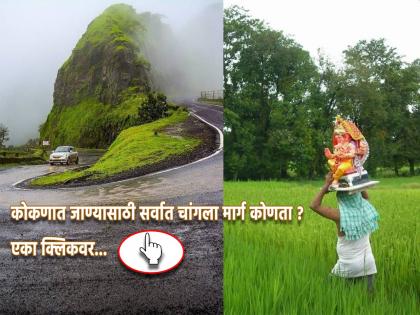 गणपतीक कोकणात जातास? करुळ, फोंडा की आंबोली; कोणता घाट रस्ता चांगला, एकदा बघाच...
