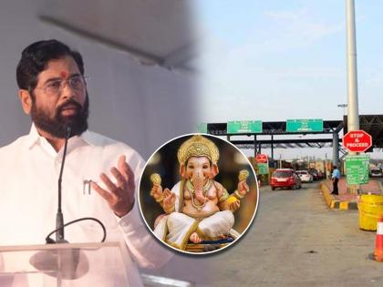 Toll Free For Ganpati Festival 2022: Toll exemption during Ganeshotsav! Order issued by Eknath Shinde government, how to get pass from Police and RTO, what is period | Toll Free For Ganpati Festival 2022: गणेशोत्सव काळात टोलमाफी! शिंदे सरकारकडून आदेश जारी, कसा मिळविणार पास...