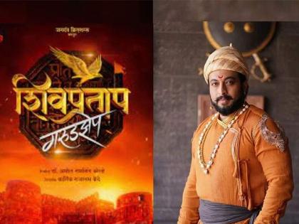 'Jai Bhavani Jai Shivary' song release from the movie 'Shivpratap Garudzep' | 'जय भवानी जय शिवराय' ‘शिवप्रताप–गरुडझेप’ चित्रपटातील गाणं प्रेक्षकांच्या भेटीला