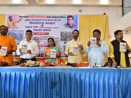 Publication of Ulhas Darpan book written by Dilip Malvankar | दिलीप मालवणकर लिखित उल्हास दर्पण पुस्तकाचे प्रकाशन