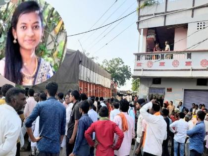 The young woman was crushed by a speeding truck that left the road and entered the house | 'तिला बँकेत नोकरी करयाची होती पण...', रस्ता सोडून घरात घुसलेल्या ट्रकने तरुणीस चिरडले