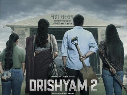 Drishyam 2 ‘recall teaser’ out tomorrow, Ajay Devgn shares poster | Drishyam 2 : "2 और 3 अक्टुबर को क्या हुआ था याद है ना?"; Drishyam 2 चा उद्या मोठा धमाका