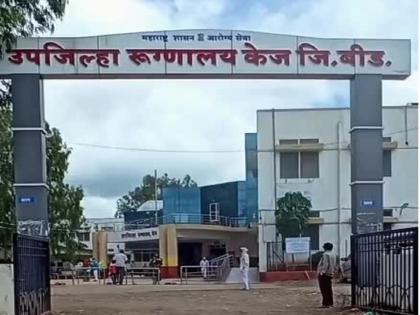 Dispute between doctors at Kaij Upazila Hospital; One of them beaten another | केज उपजिल्हा रूग्णालयात डॉक्टरांमध्ये वाद; बाचाबाचीत एकाने लगावली कानशिलात