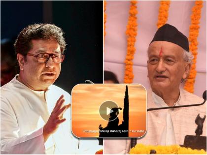 MNS has tweeted a video of Chhatrapati Shivaji Maharaj statement made by Governor Bhagat Singh Koshyari. | 'हिमालयातून आलेल्या महामहिम राज्यपालांसाठी'; मनसेने जाहीर केली चित्रफित, पाहा Video