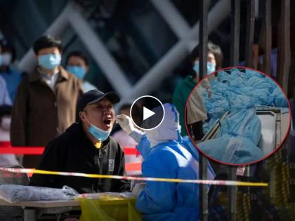 pile of dead bodies in parking lot china video surfaced of uproar from corona virus | Corona Virus : "पार्किंगमध्ये मृतदेहांचा ढीग, जबरदस्तीने फॉर्मवर केली जातेय सही"; Video ने केली चीनची पोलखोल