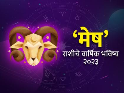 aries horoscope 2023 yearly predictions mesh rashi bhavishya 2023 in marathi | Mesh Rashi Bhavishya 2023: मेष रास वार्षिक राशीभविष्य: विजयाच्या, पराक्रमाच्या संधी देणारे वर्ष, वाणीत माधुर्य ठेवलेत जग जिंकाल!