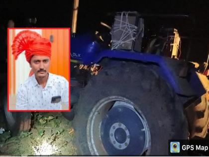 The driver was thrown out of the cab when the tractor hit a ditch; Died after collapsing on the road | ट्रॅक्टर खड्ड्यात आदळल्याने चालक कॅबीनच्या बाहेर उडाला; रस्त्यावर कोसळून झाला मृत्यू