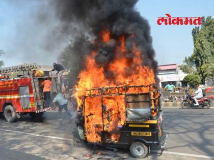 A running autorickshaw caught fire in Aurangabad, a major disaster was averted | Video: औरंगाबादेत धावत्या ऑटोरिक्षाला आग, मोठा अनर्थ टळला