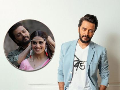 Riteish Deshmukh's strange advice to his fans about marriage, said... | 'वेड' लावणाऱ्या रितेश देशमुखचा लग्नाबाबत चाहत्यांना अजब सल्ला, म्हणाला...