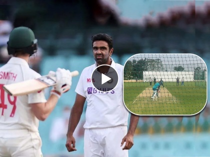 Steve Smith practiced Mahesh Pithiya bowling who's a quite similar bowler like Ashwin. | अश्विनविरुद्ध खेळण्यासाठी ऑस्ट्रेलियाचा 'मास्टर प्लॅन'; सेम टू सेम ॲक्शन अन् स्टीव्ह स्मिथची प्रॅक्टिस, Video