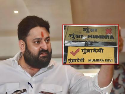 Rename Mumbra station itself to Mumbradevi BJP leader Mohit Kamboj's demand to Chief Minister Eknath Shinde | मुंब्रा स्टेशनच नाव बदलून मुंब्रादेवी करा; भाजप नेते मोहित कंबोज यांची मुख्यमंत्री एकनाथ शिंदेंकडे मागणी