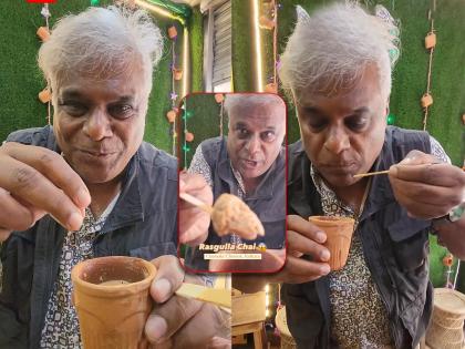 actor ashish vidyarthi drinks rasgulla chai in his vlog | अभिनेत्याने चहात टाकून खाल्ला रसगुल्ला; शेअर केला अजब व्हिडीओ