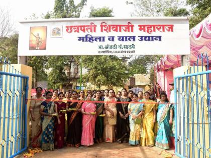 park for women only in Ulhasnagar, the Commissioner inaugurated the park on Women's Day | उल्हासनगरात फक्त महिलांसाठी उद्यान, महिला दिनी उद्यानाचे आयुक्ताच्या हस्ते उदघाटन