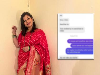 marathi actress surabhi bhave reply to netizen who demand for video | 'सेक्सी व्हिडीओ पाठव'; मराठी अभिनेत्रीकडे नेटकऱ्याने केली विचित्र मागणी