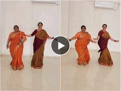 marathi actress vishakha subhedar share dance video with co star mrunal deshpande | 'ढोलकीच्या तालावर' विशाखा सुभेदारने केला अफलातून डान्स; एनर्जी लेव्हल पाहून चाहते झाले थक्क