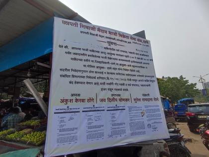 Vegetable sellers called an indefinite strike against unauthorized hawkers, thane | अनाधिकृत फेरीवाल्यांच्या विरोधात भाजी विक्रेत्यांनी पुकारला बेमुदत बंद!