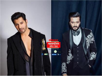 LMOTY 2023: Varun Dhawan and Riteish Deshmukh to attend Lokmat Maharashtrian of the Year Awards | LMOTY 2023: रितेशसह वरुण धवनही 'वेड' लावणार; 'लोकमत'च्या सोहळ्यात धमाल करणार