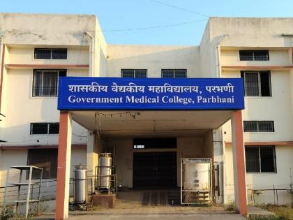 Parabhanikar shocked! Government Medical College Proposal Invalid; Errors continue in the commission's investigation | परभणीकरांना धक्का! शासकीय मेडिकल कॉलेजचा प्रस्ताव अमान्य;आयोगाच्या तपासणीत त्रुटी उघड