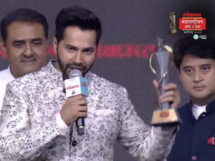 Lokmat Maharashtrian Of The Year 2023 bollywood actor Varun Dhawan say jay bhawani jay shivaji | #LMOTY2023: 'महाराष्ट्र माझी जन्मभूमी अन् कर्मभूमी आहे'; पुरस्कार स्वीकारताना वरुण धवनचं उर आलं भरुन