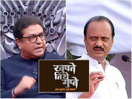 mns raj thackeray talk about ncp ajit pawar in khupte tithe gupte avdhoot gupte talk show | खुपते तिथे गुप्ते: बारामतीमधून काकांनी हात बाजूला केला तर यांचं काय होईल?; राज ठाकरेंचा अजितदादांना टोला