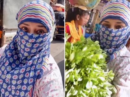 Do you know the actress with a mask on her face? She had gone to the Friday market of Karjat to buy vegetables | तोंडाला मास्क बांधलेल्या अभिनेत्रीला ओळखलंत का? चक्क कर्जतच्या शुक्रवारच्या बाजारात गेली होती भाजी खरेदीला