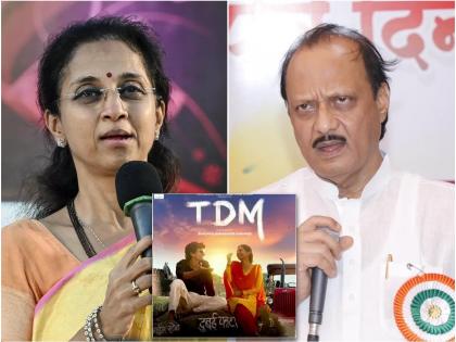 ncp Supriya Sule shared Special insta post And video for tdm marathi movie | Video - "मी आणि दादांनी सिनेमा पाहिला, तुम्ही कधी पाहणार?"; TDMसाठी सुप्रिया सुळेंची खास पोस्ट