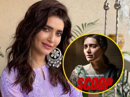 Karishma Tanna won the hearts of the audience with the role of Jagriti in Hansal Mehta's 'Scoop'! | हंसल मेहतांच्या 'स्कूप'मध्ये जागृतीच्या भूमिकेतून करिश्मा तन्नाने जिंकली प्रेक्षकांची मनं!